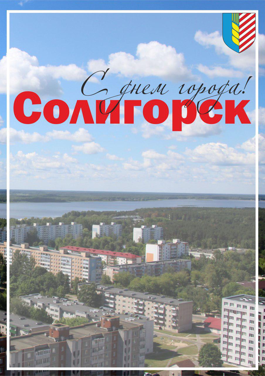 soligorsk_1